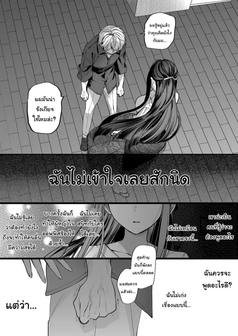 โดจิน เจ้านายหนุ่มบริสุทธิ์ 2 แปลไทย